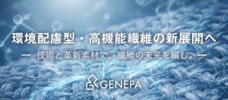 伊藤忠商事株式会社とのアパレル向け機能性繊維の共同 伊藤忠商事株式会社とのアパレル向け機能性繊維の共同