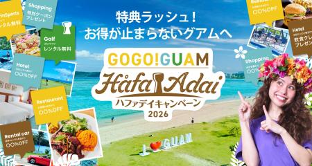 もっと近くて、おトクなグアムへ!「GOGO!GUAM ハフ もっと近くて、おトクなグアムへ!「GOGO!GUAM ハフ