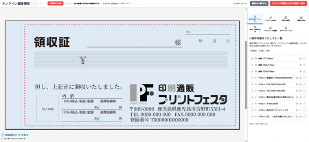 デザインソフトが使えなくても簡単にオリジナルの領収 デザインソフトが使えなくても簡単にオリジナルの領収