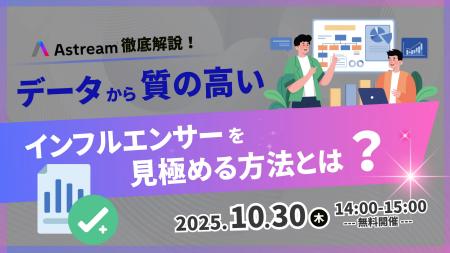 【無料ウェビナー】インフルエンサーマーケティング支 【無料ウェビナー】インフルエンサーマーケティング支