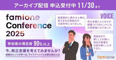 「ファミワンカンファレンス2025」全セッションのレポ 「ファミワンカンファレンス2025」全セッションのレポ