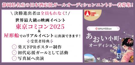 遠州山中酒造が醸す代表銘柄「葵天下」をPRするモデル 遠州山中酒造が醸す代表銘柄「葵天下」をPRするモデル