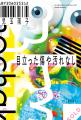 〈芥川賞候補作『##NAME##』に続く超快作!〉人気作詞 〈芥川賞候補作『##NAME##』に続く超快作!〉人気作詞