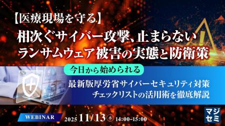 『【医療現場を守る】相次ぐサイバー攻撃、止まらない 『【医療現場を守る】相次ぐサイバー攻撃、止まらない