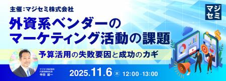 『外資系ベンダーのマーケティング活動の課題』という 『外資系ベンダーのマーケティング活動の課題』という