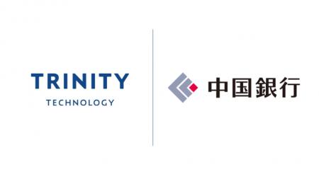 トリニティ・テクノロジーが中国銀行と業務提携し、「 トリニティ・テクノロジーが中国銀行と業務提携し、「