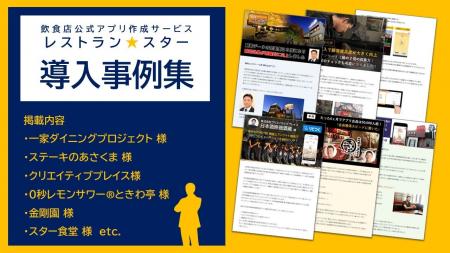【アプリ導入事例集を公開】屋台屋 博多劇場や大衆ジ 【アプリ導入事例集を公開】屋台屋 博多劇場や大衆ジ