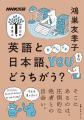『学びのきほん 英語と日本語、どうちがう?』で翻訳 『学びのきほん 英語と日本語、どうちがう?』で翻訳