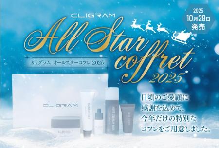 医療機関専売スキンケアブランド「CLIGRAM (カリグラ 医療機関専売スキンケアブランド「CLIGRAM (カリグラ