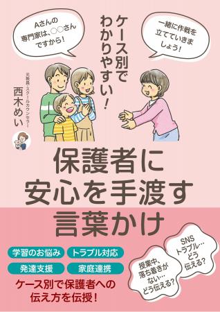 大人気スクールカウンセラー・めい先生の最新刊『ケー 大人気スクールカウンセラー・めい先生の最新刊『ケー