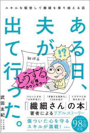 【書影解禁】ベストセラー「繊細さんの本」著者の最新 【書影解禁】ベストセラー「繊細さんの本」著者の最新