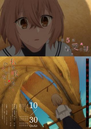 TVアニメ「私を喰べたい、ひとでなし」大好評放送中! TVアニメ「私を喰べたい、ひとでなし」大好評放送中!