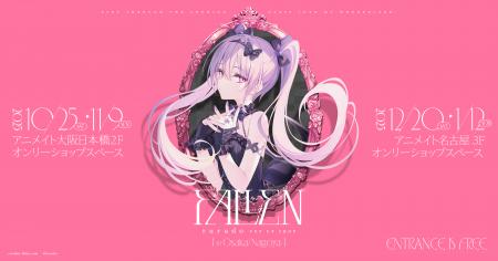 イラストレーターrurudoのPOP UP SHOP大阪巡回スター イラストレーターrurudoのPOP UP SHOP大阪巡回スター