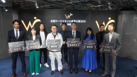 全国ワークスタイル変革大賞2025 九州・沖縄大会 結果 全国ワークスタイル変革大賞2025 九州・沖縄大会 結果