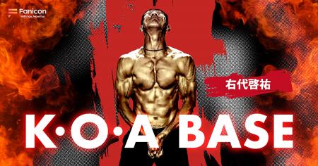 陸上・十種競技日本記録保持者の右代啓祐がFanicon(フ 陸上・十種競技日本記録保持者の右代啓祐がFanicon(フ