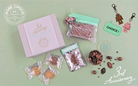 「KOBE CHOCO」3rd Anniversary フェア開催! 「KOBE CHOCO」3rd Anniversary フェア開催!