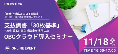 【義務化対応&コスト削減】2026年以降の不動産実務が 【義務化対応&コスト削減】2026年以降の不動産実務が