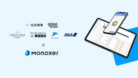 モノグサ、住友商事と資本業務提携 モノグサ、住友商事と資本業務提携