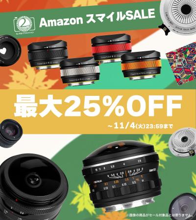 2ndfocus取扱いブランド商品がAmazon「スマイルSALE」 2ndfocus取扱いブランド商品がAmazon「スマイルSALE」