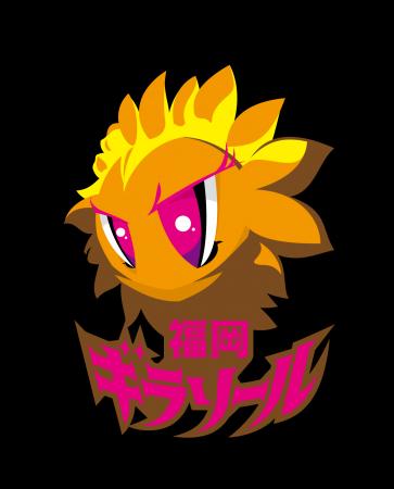 福岡ギラソール、ホームタウンの福岡市でホームゲーム 福岡ギラソール、ホームタウンの福岡市でホームゲーム