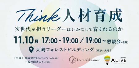 次世代リーダー育成プロジェクトを運営する 次世代リーダー育成プロジェクトを運営する