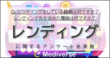暗号資産におけるレンディング先の決め手は? 3位「解 暗号資産におけるレンディング先の決め手は? 3位「解