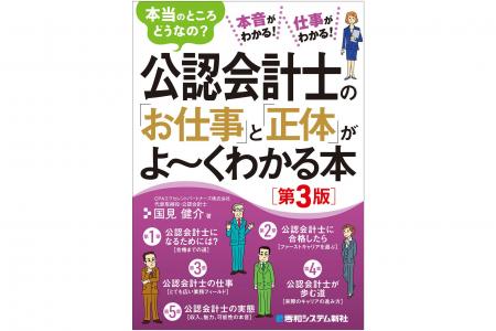 公認会計士のリアルな仕事、収入、キャリアパス、そし 公認会計士のリアルな仕事、収入、キャリアパス、そし