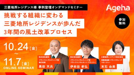 【好評につき再配信!】挑戦する組織に変わる-三菱地 【好評につき再配信!】挑戦する組織に変わる-三菱地