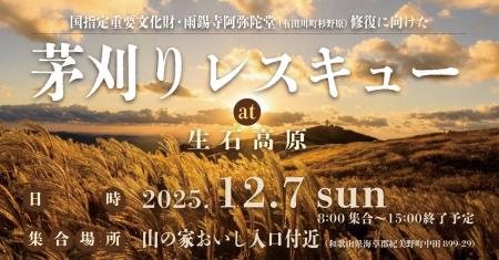 約600年続いた伝統祭事の復活を目指す!国指定の重要 約600年続いた伝統祭事の復活を目指す!国指定の重要