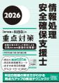株式会社アイテック『2026 応用情報技術者 科目Bの重 株式会社アイテック『2026 応用情報技術者 科目Bの重