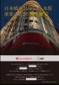 【日本橋高島屋】~ゆく年、くる年、伝える一字~ショ 【日本橋高島屋】~ゆく年、くる年、伝える一字~ショ