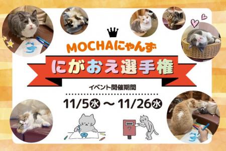 推し猫のにがおえコンテスト開催決定!猫カフェで芸術 推し猫のにがおえコンテスト開催決定!猫カフェで芸術