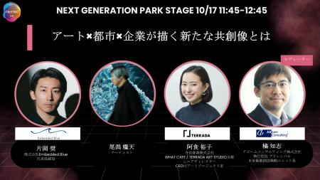 【イベント事後リリース】Embedded Blue代表片岡が「 【イベント事後リリース】Embedded Blue代表片岡が「