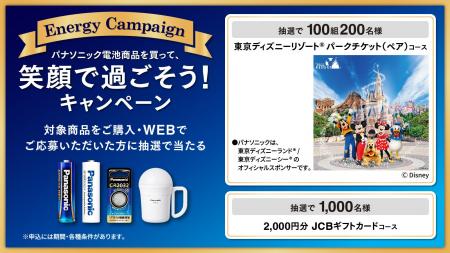 パナソニック電池商品を買って、笑顔で過ごそう!キャ パナソニック電池商品を買って、笑顔で過ごそう!キャ