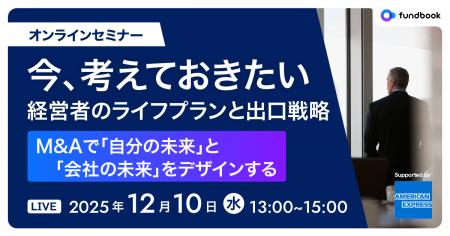 経営者向け無料オンラインセミナー「今、考えておきた 経営者向け無料オンラインセミナー「今、考えておきた
