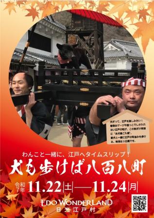 わんこと江戸へタイムスリップ『犬も歩けば八百八町』 わんこと江戸へタイムスリップ『犬も歩けば八百八町』