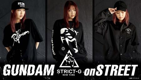 『機動戦士ガンダム』より、ストリートテイストの「ST 『機動戦士ガンダム』より、ストリートテイストの「ST