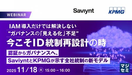 『IAM導入だけでは解決しない“ガバナンスの「見える化 『IAM導入だけでは解決しない“ガバナンスの「見える化