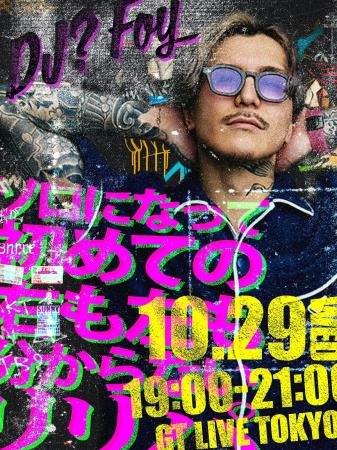 元Repezen FoxxのDJ? Foy、グループ脱退後初のソロ曲 元Repezen FoxxのDJ? Foy、グループ脱退後初のソロ曲