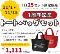 【HASHLE(ハッシュル)】 二俣川店 開店1周年!感謝 【HASHLE(ハッシュル)】 二俣川店 開店1周年!感謝