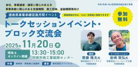 【11月20日(木)開催】オープンネーム事業承継「rela 【11月20日(木)開催】オープンネーム事業承継「rela