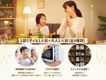 働くママを応援!保育園ブランド「MIRATZ」でハウス食 働くママを応援!保育園ブランド「MIRATZ」でハウス食