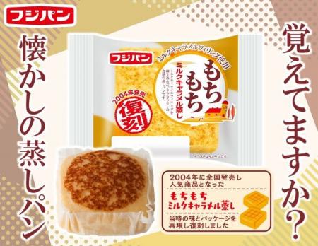 お客様のご要望にお応えして待望の復刻!『もちもちミ お客様のご要望にお応えして待望の復刻!『もちもちミ