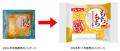 お客様のご要望にお応えして待望の復刻!『もちもちミ お客様のご要望にお応えして待望の復刻!『もちもちミ