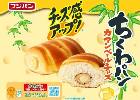 昨年好評の『ちくわパン カマンベールチーズ』チーズ 昨年好評の『ちくわパン カマンベールチーズ』チーズ