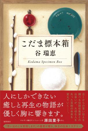 《思い出のとき修理します》《伯爵と妖精》などのシリ 《思い出のとき修理します》《伯爵と妖精》などのシリ