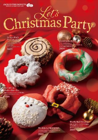 『JACK IN THE DONUTS』みんなで楽しむクリスマスドー 『JACK IN THE DONUTS』みんなで楽しむクリスマスドー