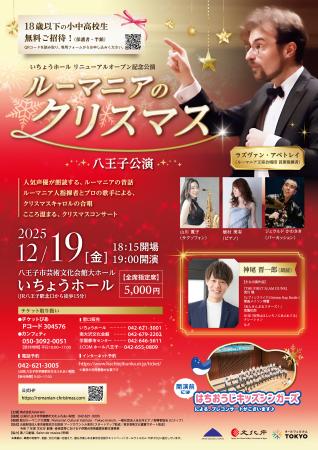 八王子公演に声優 神尾 晋一郎出演決定!『ルーマニア 八王子公演に声優 神尾 晋一郎出演決定!『ルーマニア