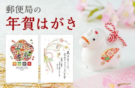 宛名などを書くだけで送れる「お手軽年賀はがき」10月 宛名などを書くだけで送れる「お手軽年賀はがき」10月