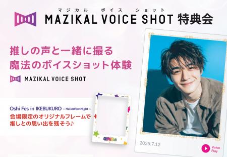 推しの声を写真に刻む新体験!『マジカルボイスショッ 推しの声を写真に刻む新体験!『マジカルボイスショッ